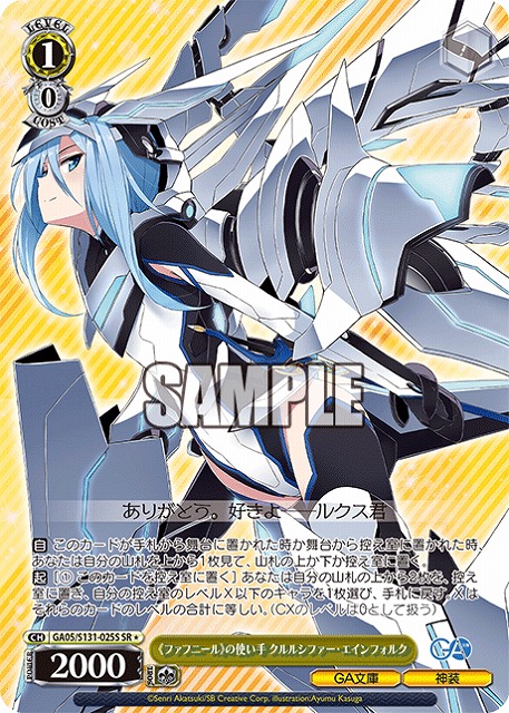 《ファフニール》の使い手 クルルシファー・エインフォルク (SR) 【GA05/S131-025SR】